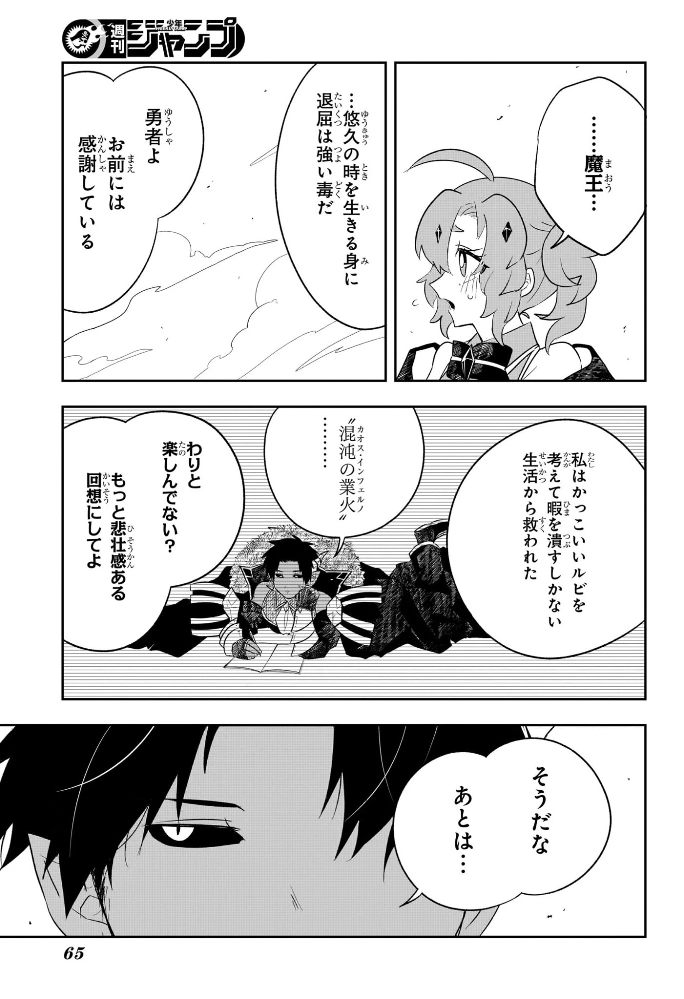 JK勇者と隠居魔王 第1話 - 46