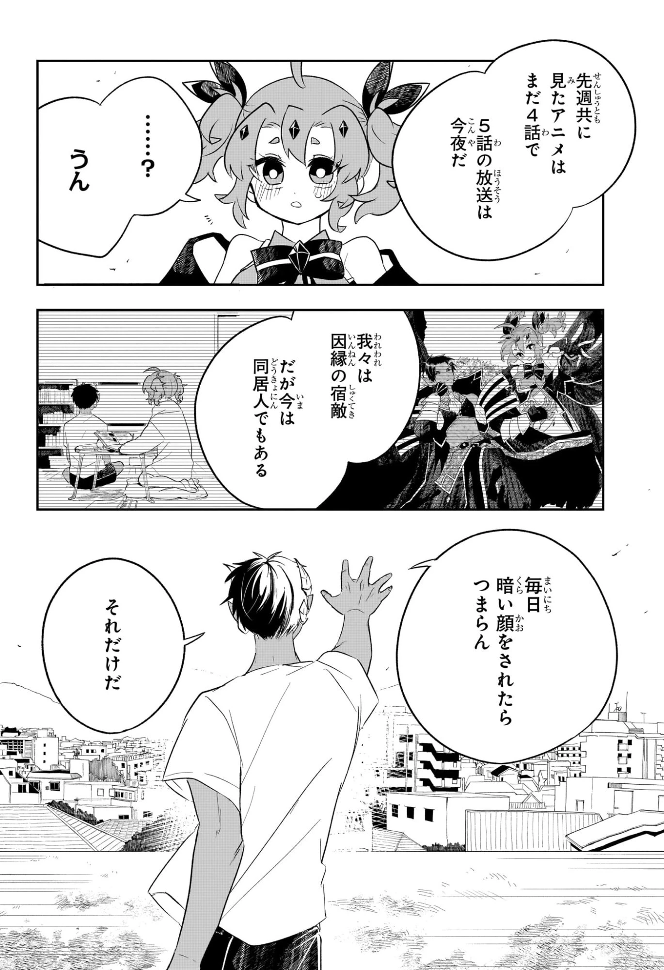 JK勇者と隠居魔王 第1話 - 47