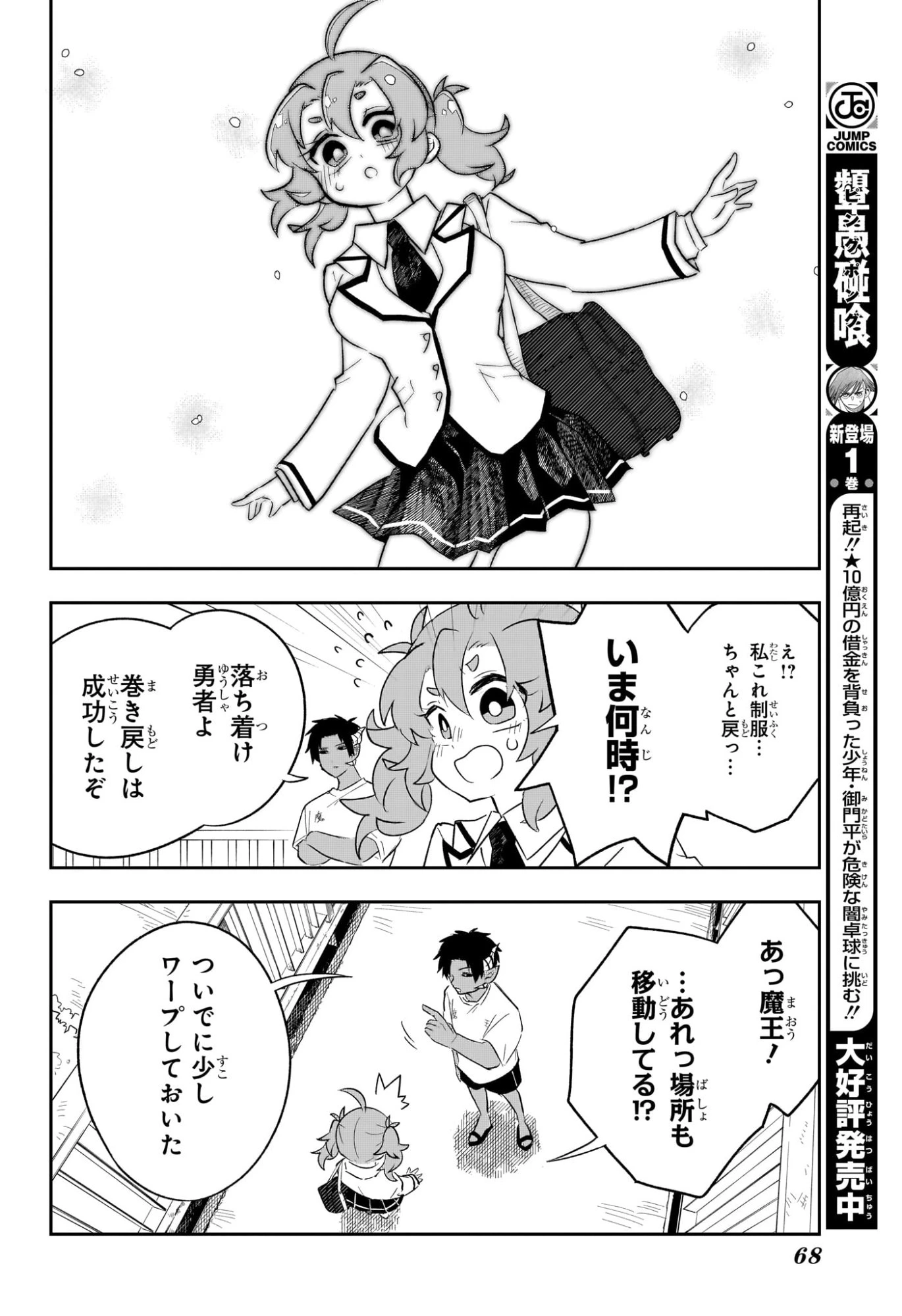 JK勇者と隠居魔王 第1話 - 49