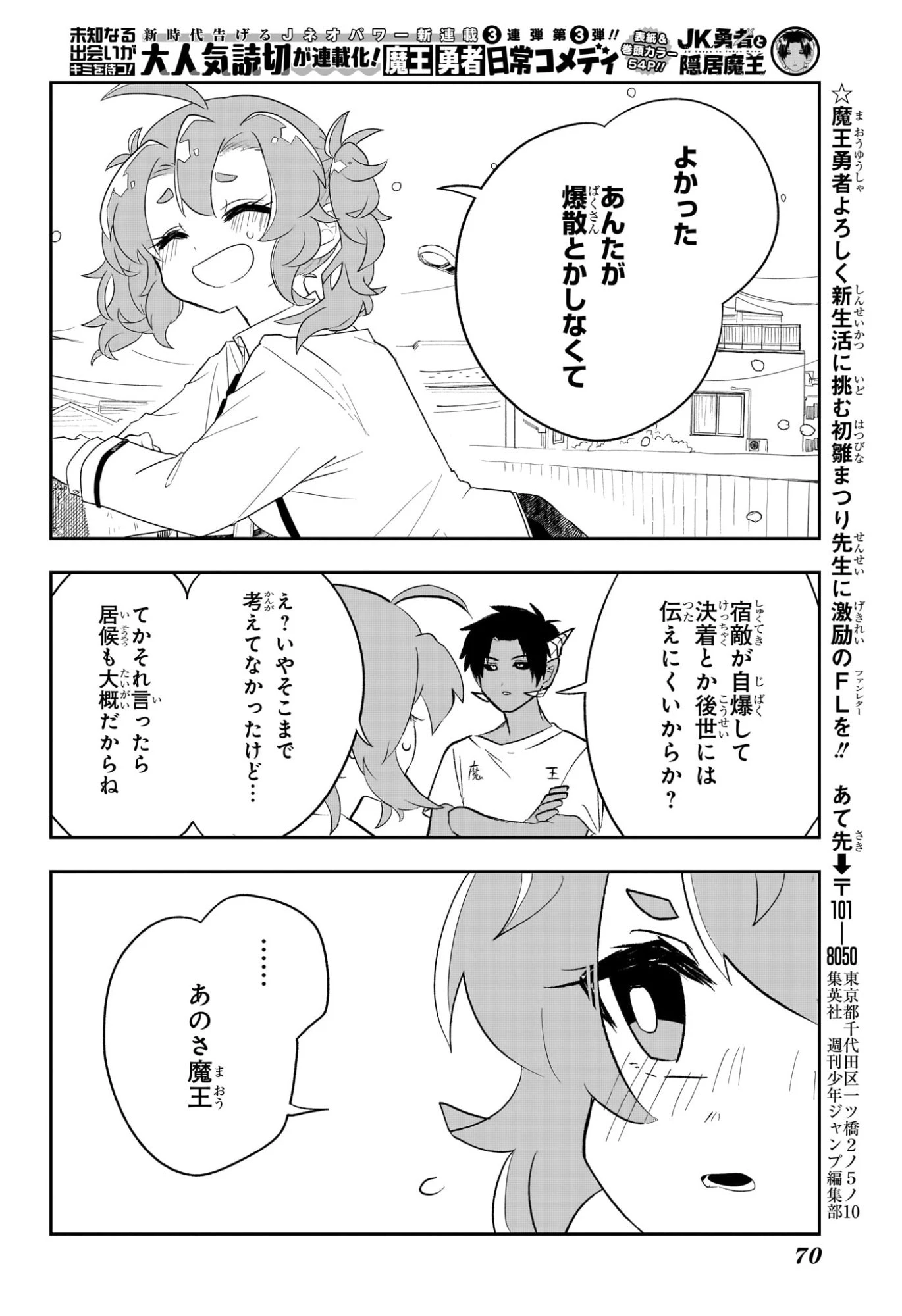 JK勇者と隠居魔王 第1話 - 51