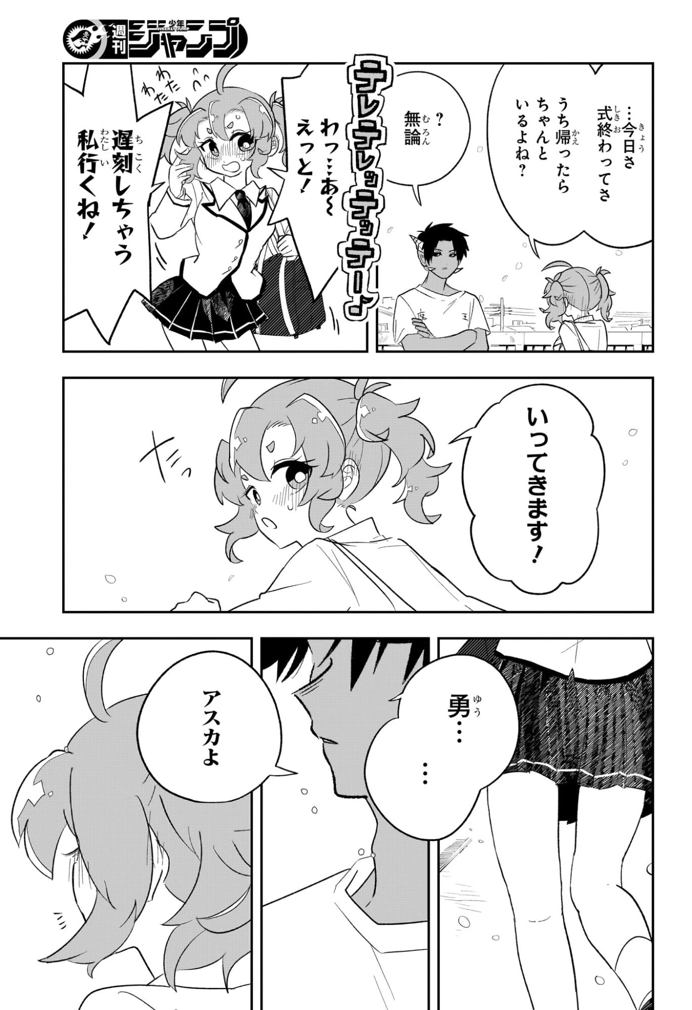 JK勇者と隠居魔王 第1話 - 52