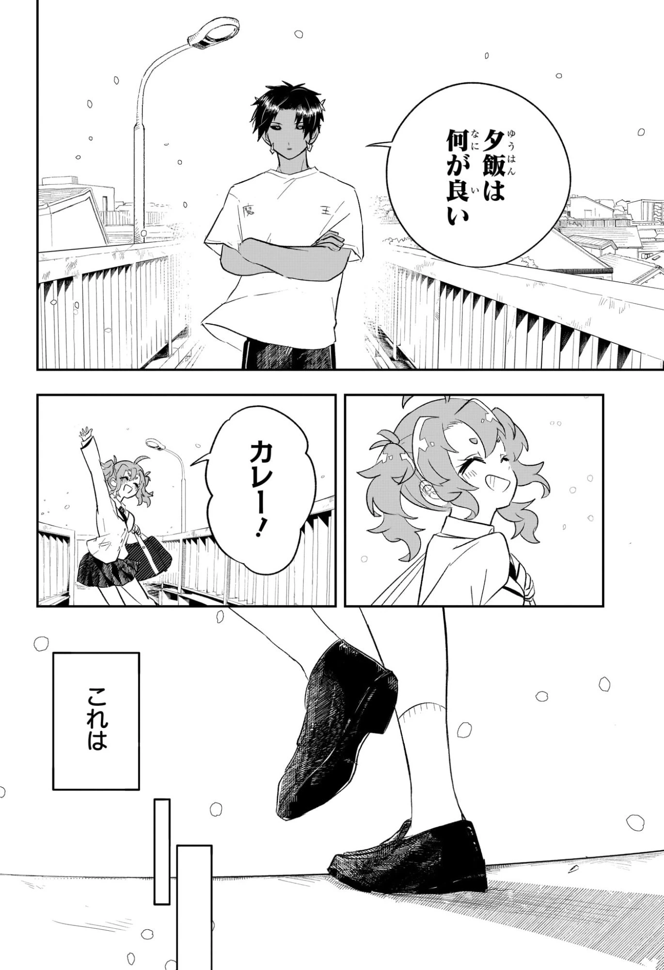 JK勇者と隠居魔王 第1話 - 53