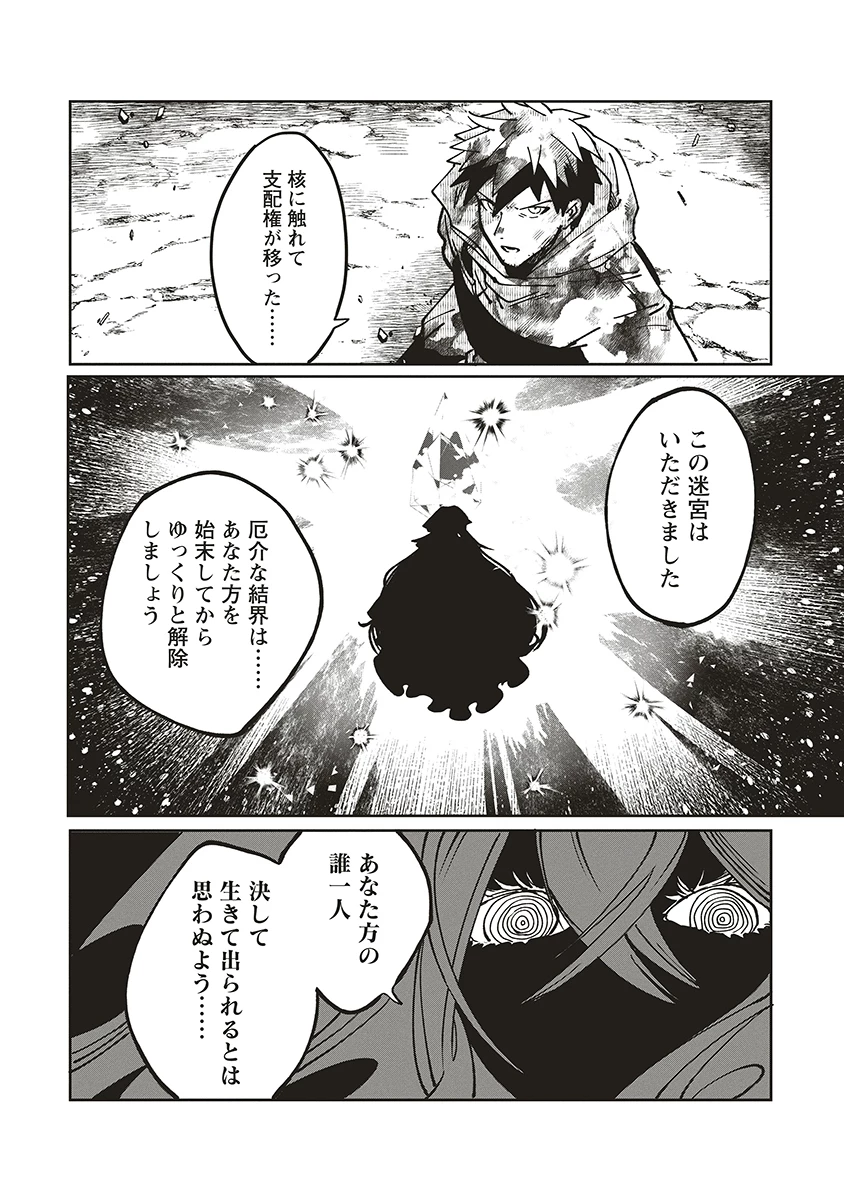 迷宮暮らしの冒険者はダンジョンマスターをやめたい 第24話 - 2