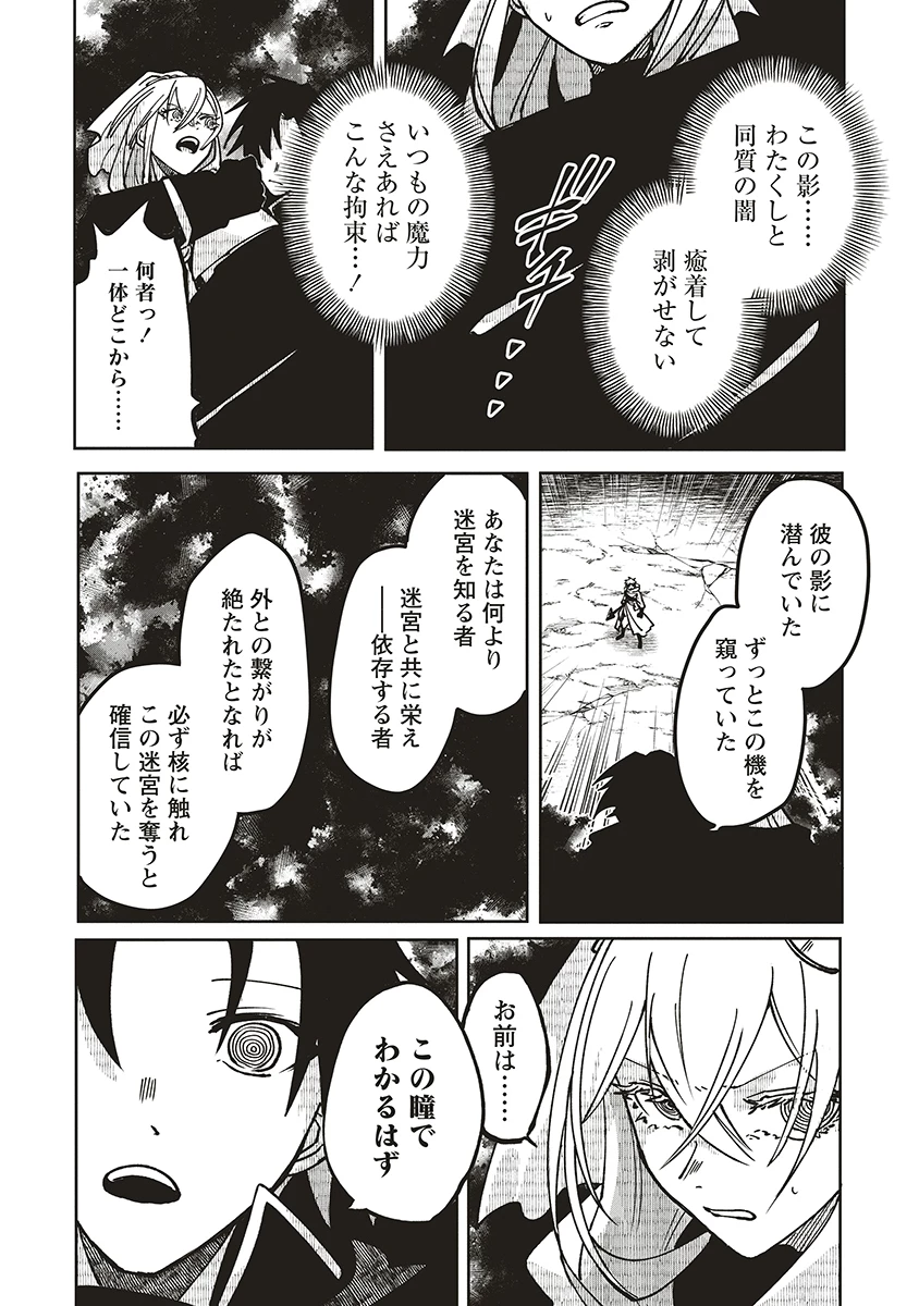 迷宮暮らしの冒険者はダンジョンマスターをやめたい 第24話 - 4