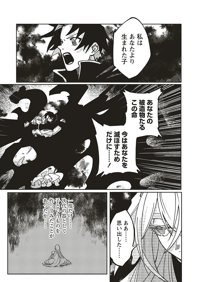 迷宮暮らしの冒険者はダンジョンマスターをやめたい 第24話 - 5