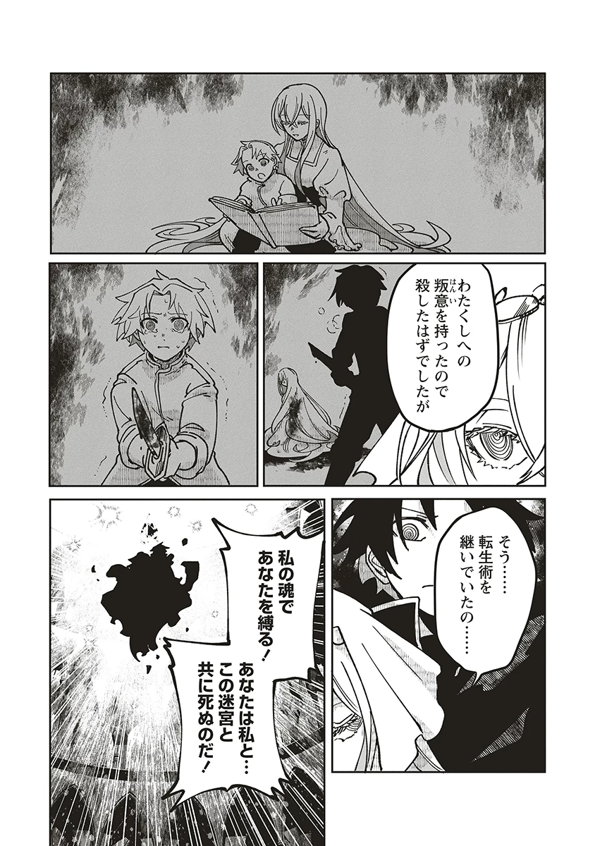 迷宮暮らしの冒険者はダンジョンマスターをやめたい 第24話 - 6