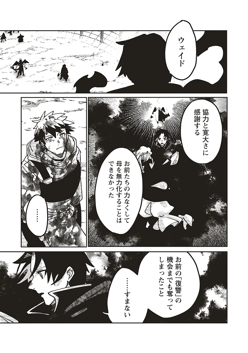 迷宮暮らしの冒険者はダンジョンマスターをやめたい 第24話 - 7