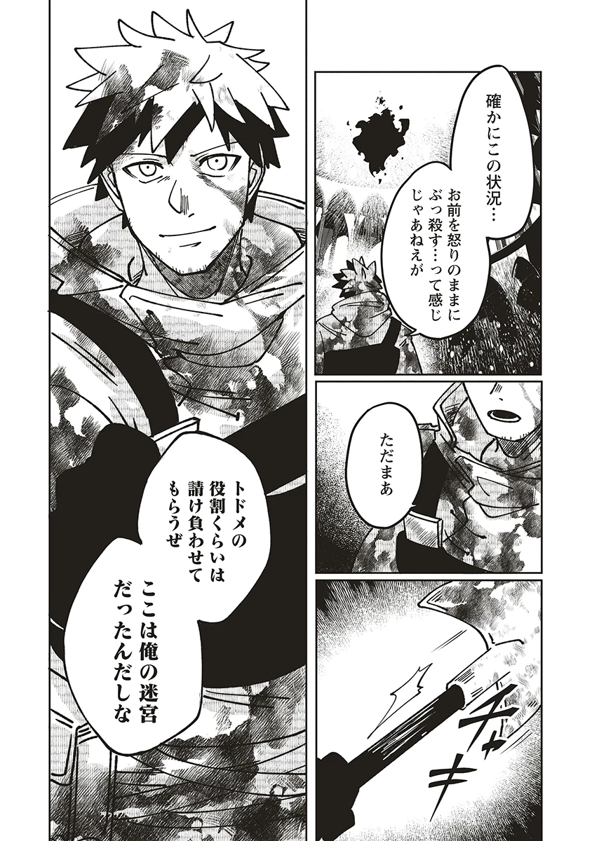 迷宮暮らしの冒険者はダンジョンマスターをやめたい 第24話 - 8