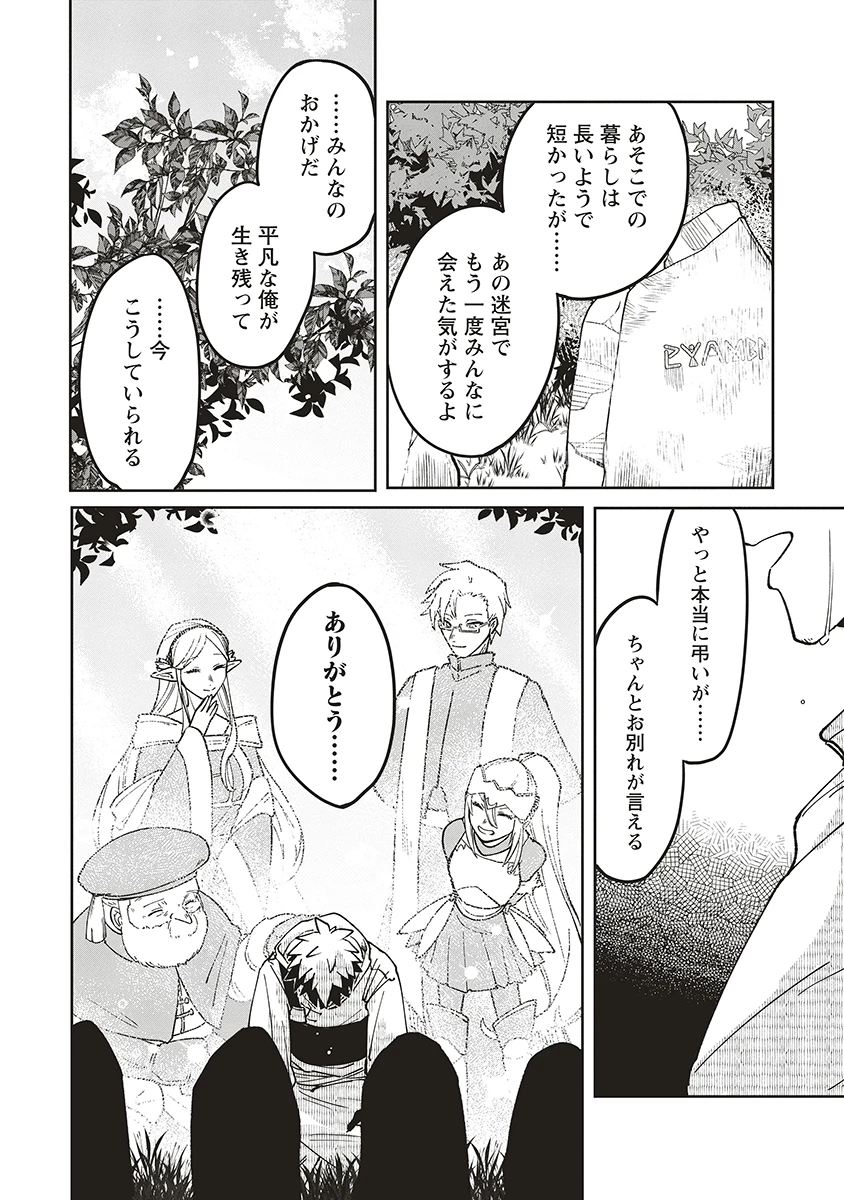 迷宮暮らしの冒険者はダンジョンマスターをやめたい 第24話 - 14