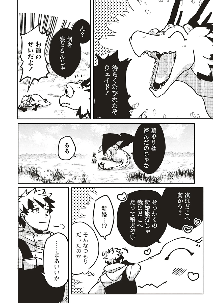 迷宮暮らしの冒険者はダンジョンマスターをやめたい 第24話 - 16