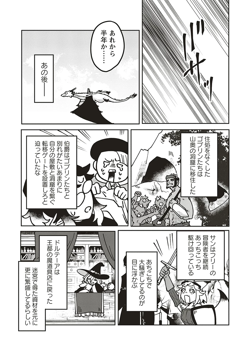 迷宮暮らしの冒険者はダンジョンマスターをやめたい 第24話 - 17