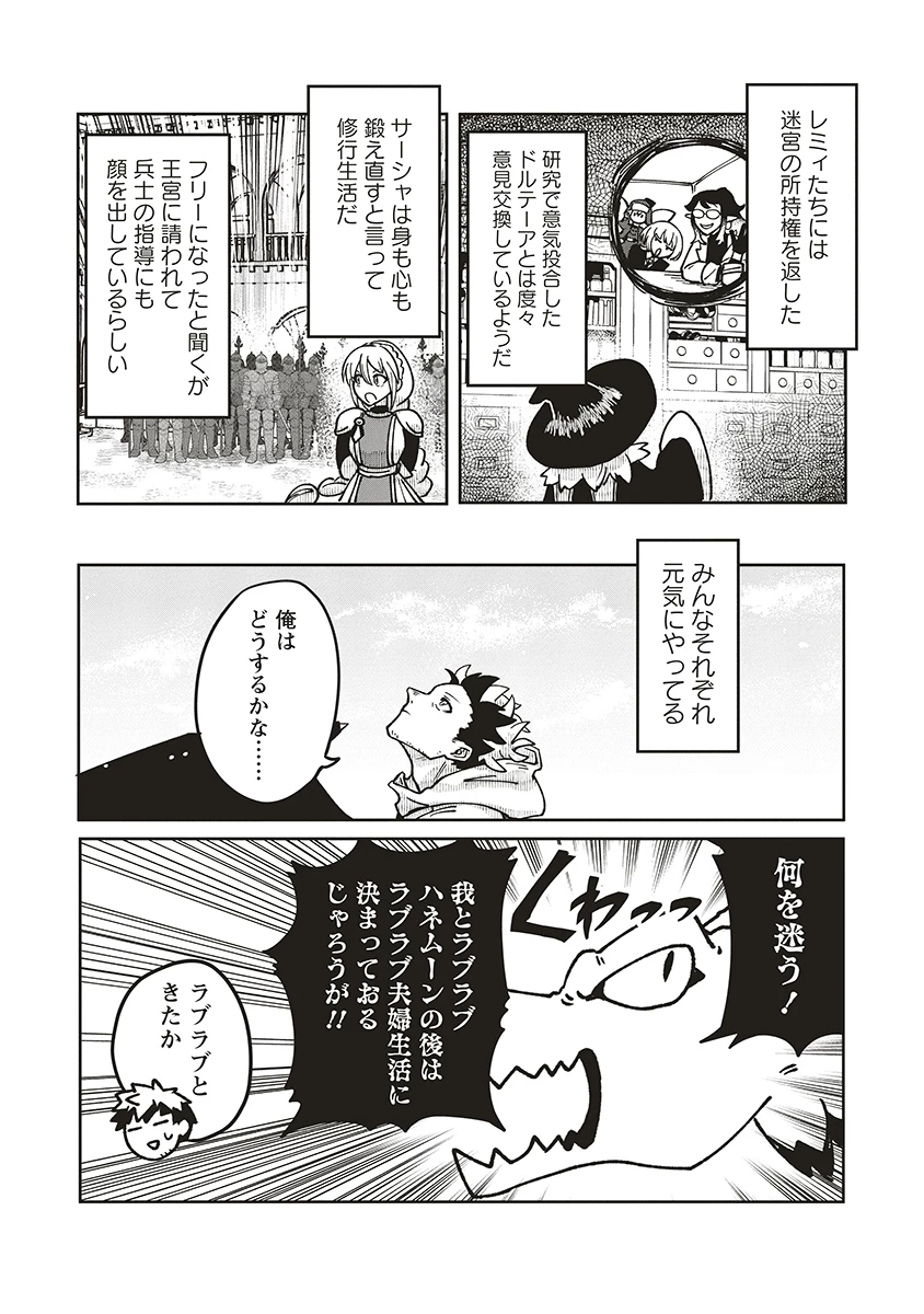 迷宮暮らしの冒険者はダンジョンマスターをやめたい 第24話 - 18