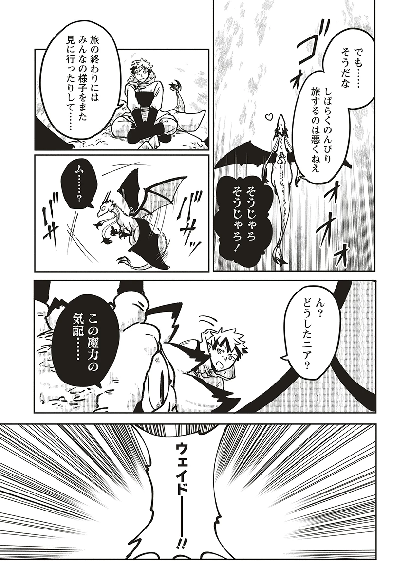 迷宮暮らしの冒険者はダンジョンマスターをやめたい 第24話 - 19