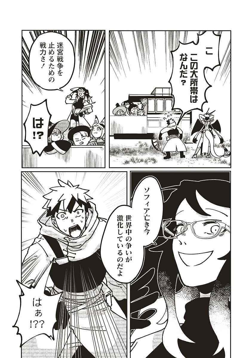 迷宮暮らしの冒険者はダンジョンマスターをやめたい 第24話 - 21