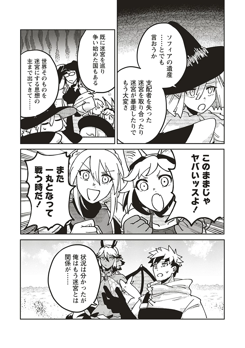 迷宮暮らしの冒険者はダンジョンマスターをやめたい 第24話 - 22