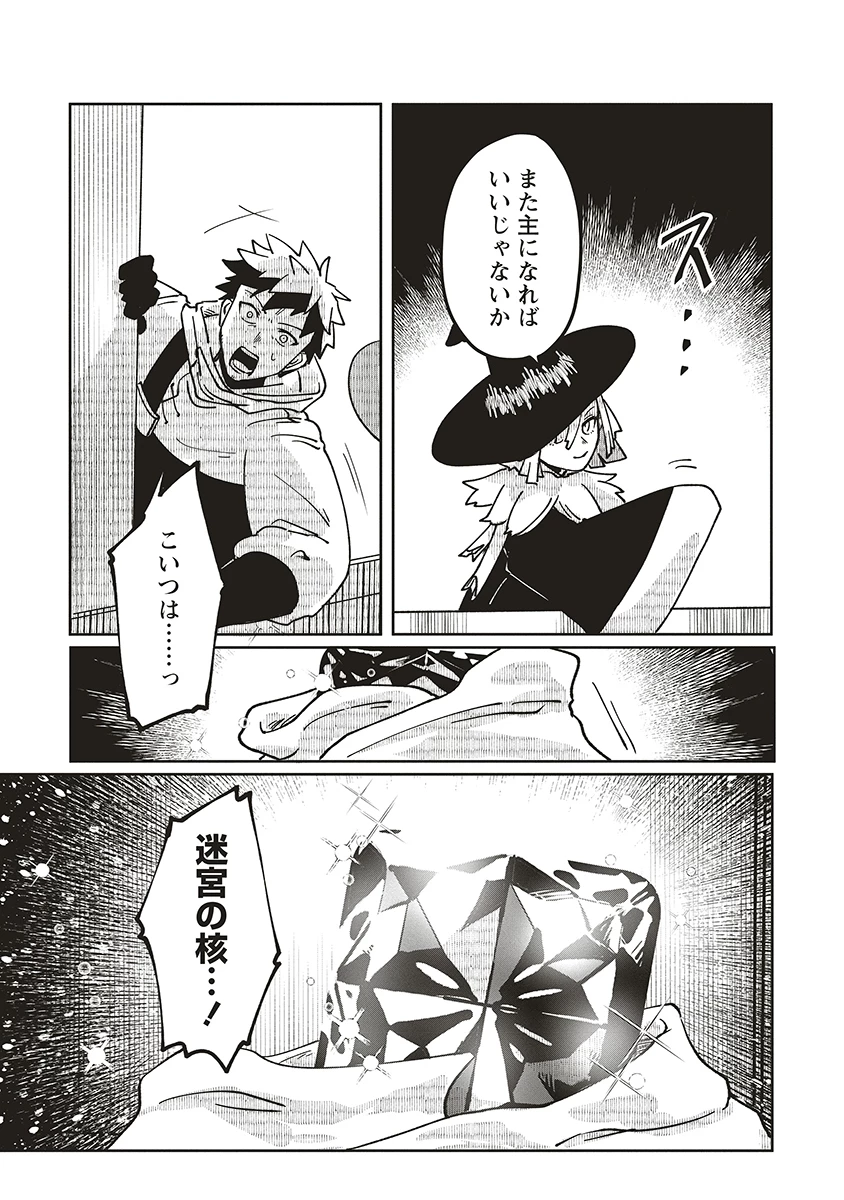 迷宮暮らしの冒険者はダンジョンマスターをやめたい 第24話 - 23