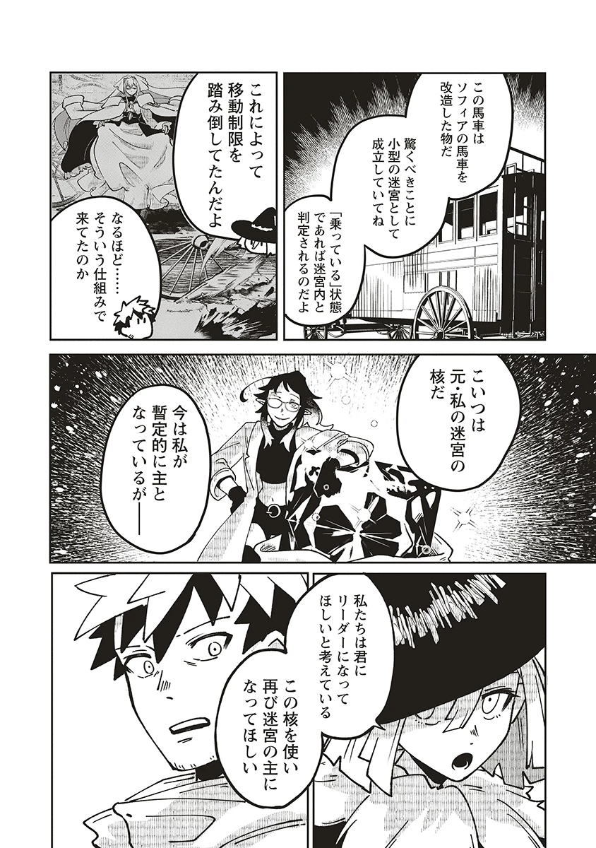 迷宮暮らしの冒険者はダンジョンマスターをやめたい 第24話 - 24