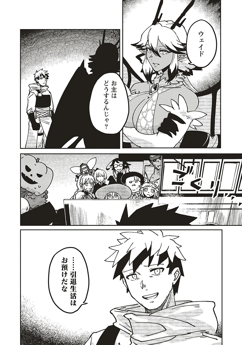 迷宮暮らしの冒険者はダンジョンマスターをやめたい 第24話 - 26