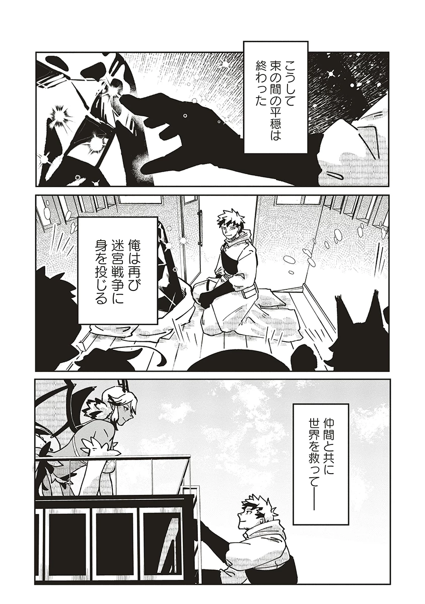 迷宮暮らしの冒険者はダンジョンマスターをやめたい 第24話 - 27