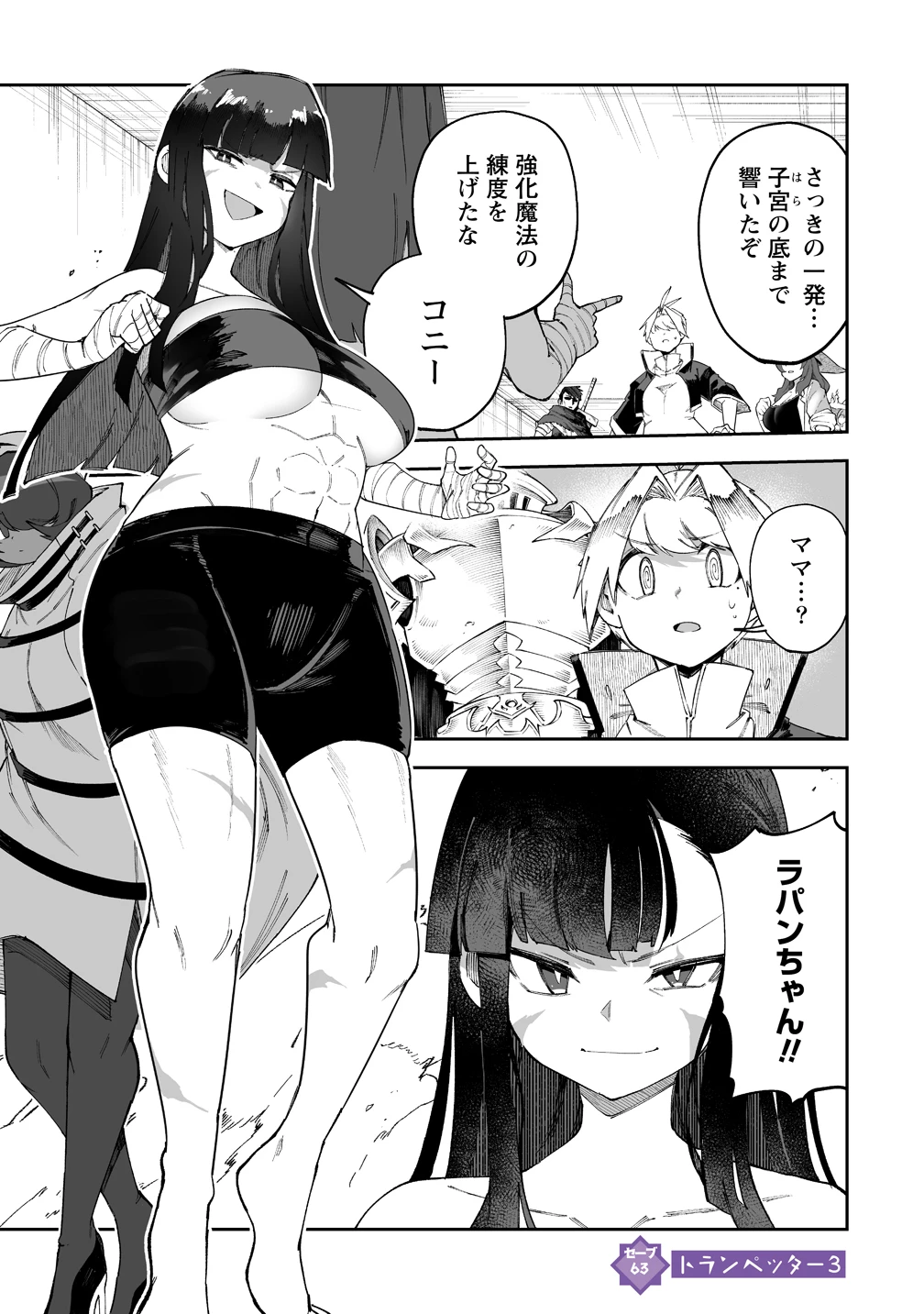 搾り取らないで、女商人さん!! 第63話 - 1