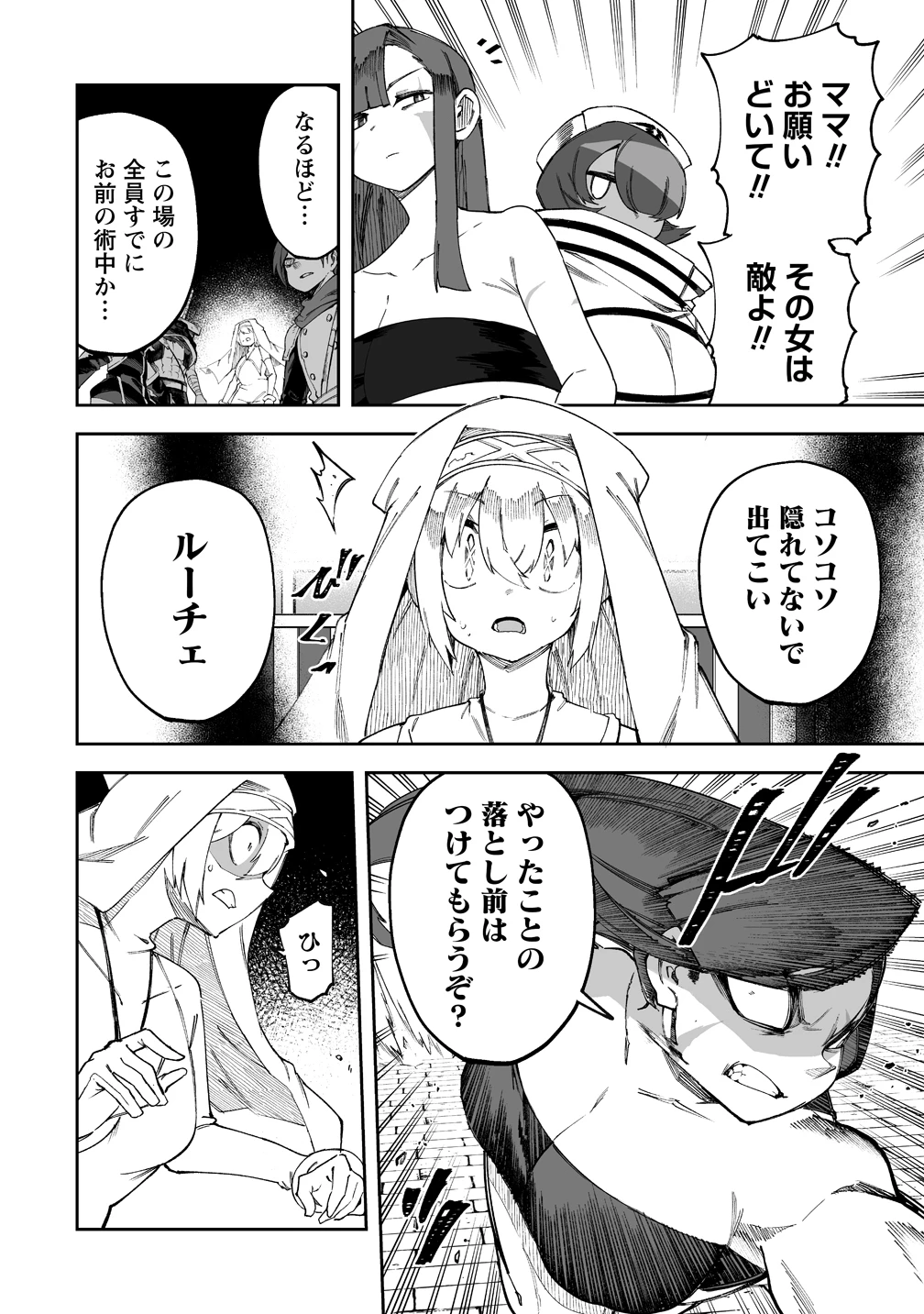 搾り取らないで、女商人さん!! 第63話 - 2