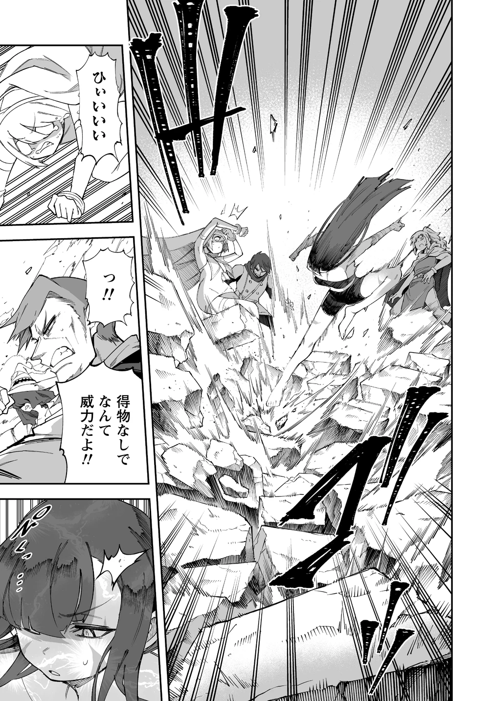 搾り取らないで、女商人さん!! 第63話 - 3