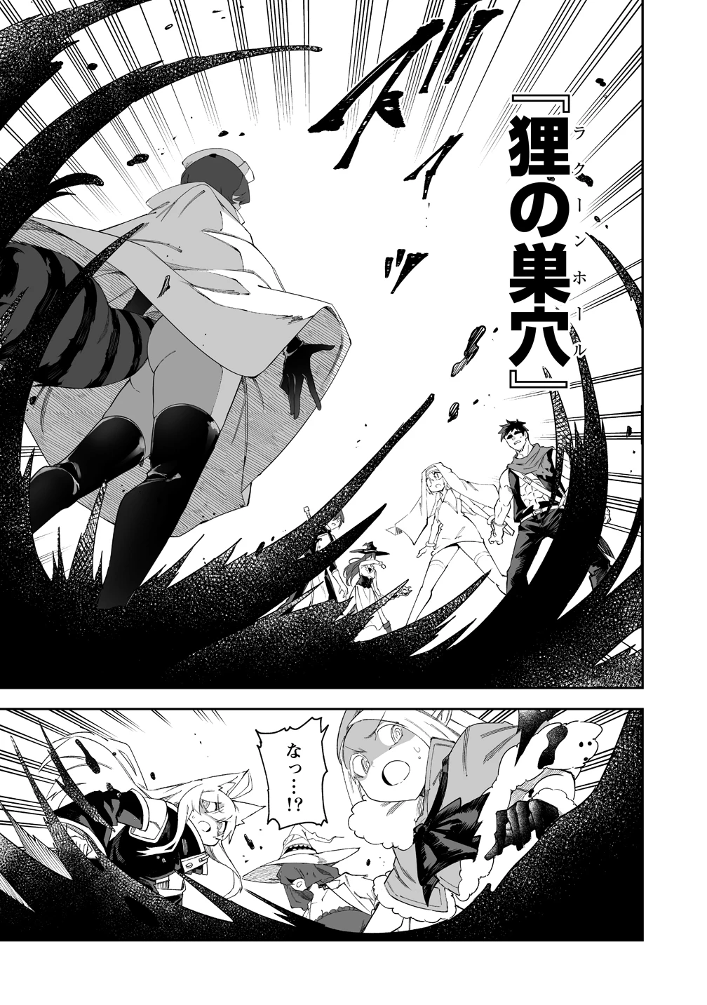 搾り取らないで、女商人さん!! 第63話 - 6