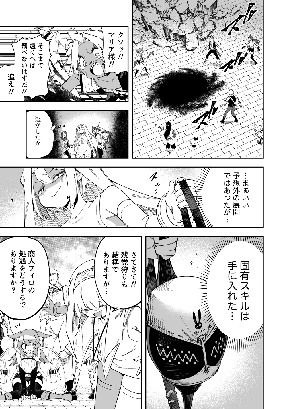 搾り取らないで、女商人さん!! 第63話 - 7