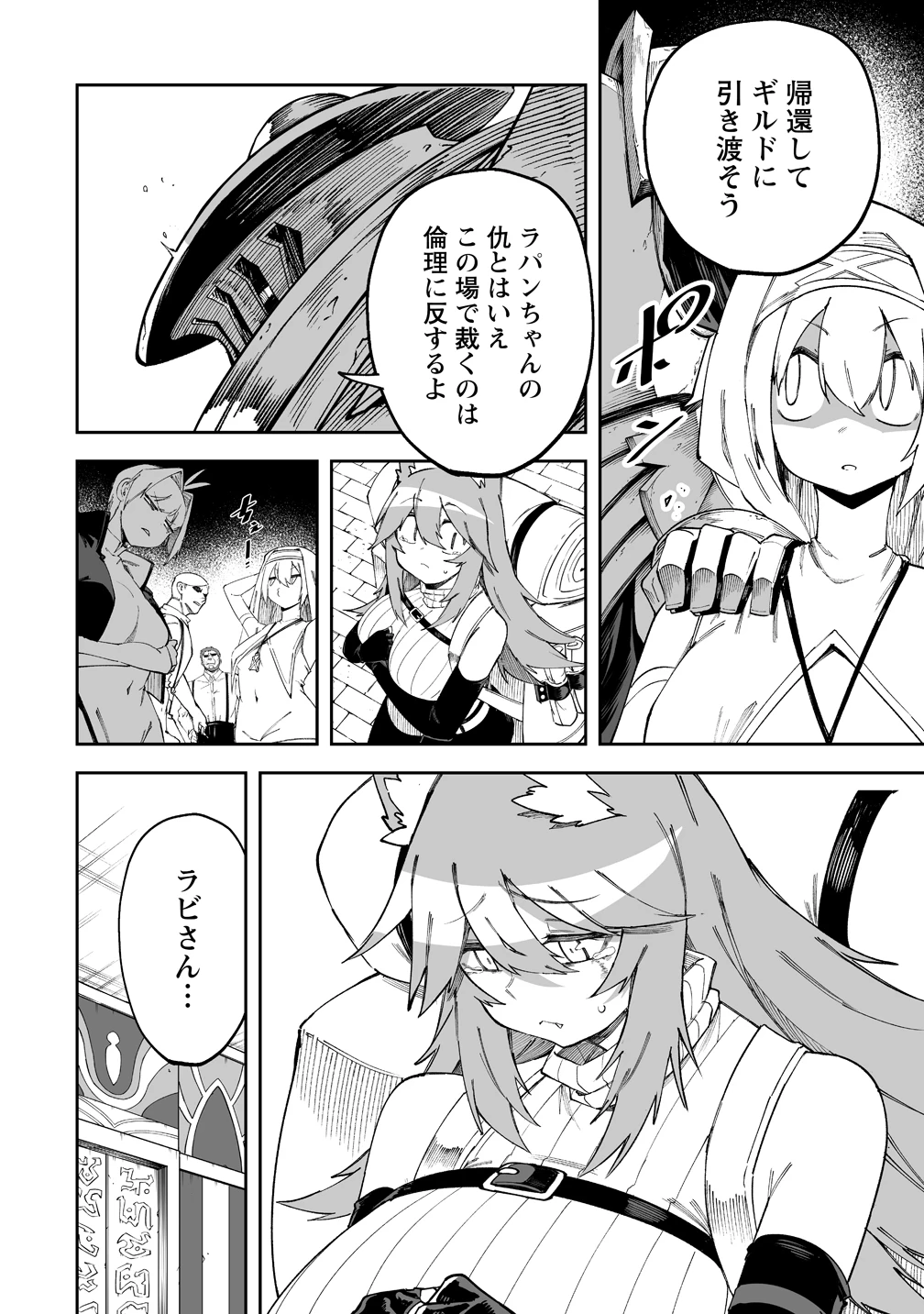 搾り取らないで、女商人さん!! 第63話 - 8