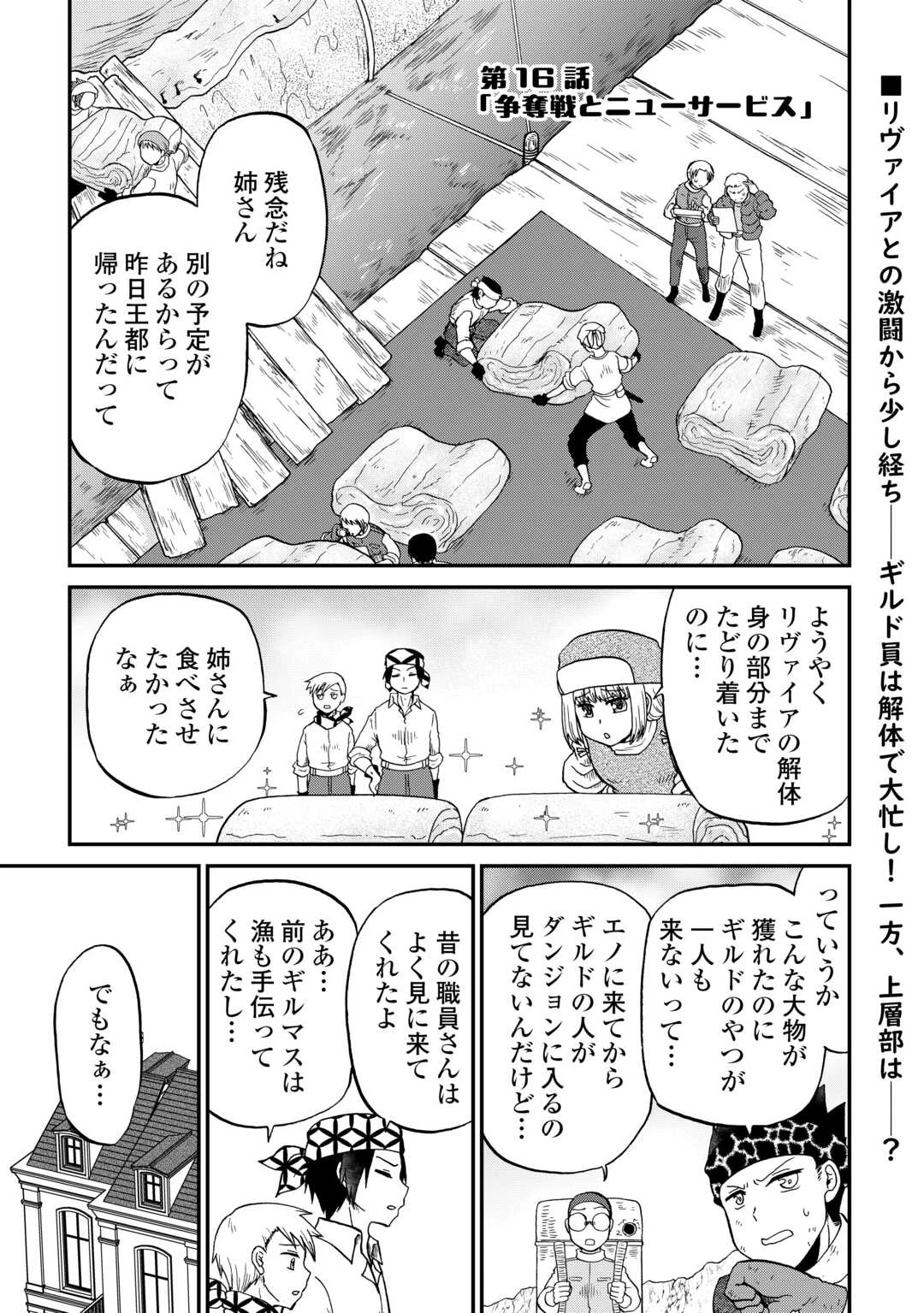 ソロダン　～週末は趣味を満喫させて頂きます～ 第16話 - 1