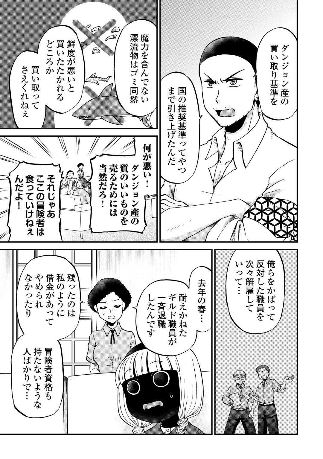 ソロダン　～週末は趣味を満喫させて頂きます～ 第16話 - 3