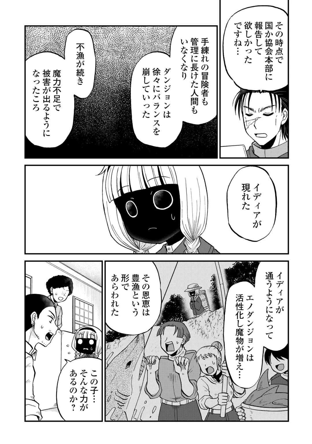 ソロダン　～週末は趣味を満喫させて頂きます～ 第16話 - 4