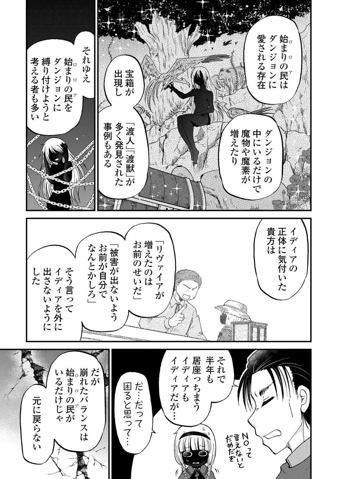 ソロダン　～週末は趣味を満喫させて頂きます～ 第16話 - 5