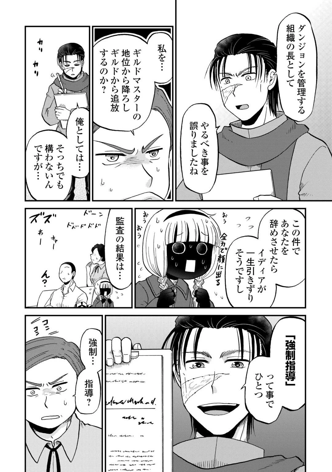 ソロダン　～週末は趣味を満喫させて頂きます～ 第16話 - 6