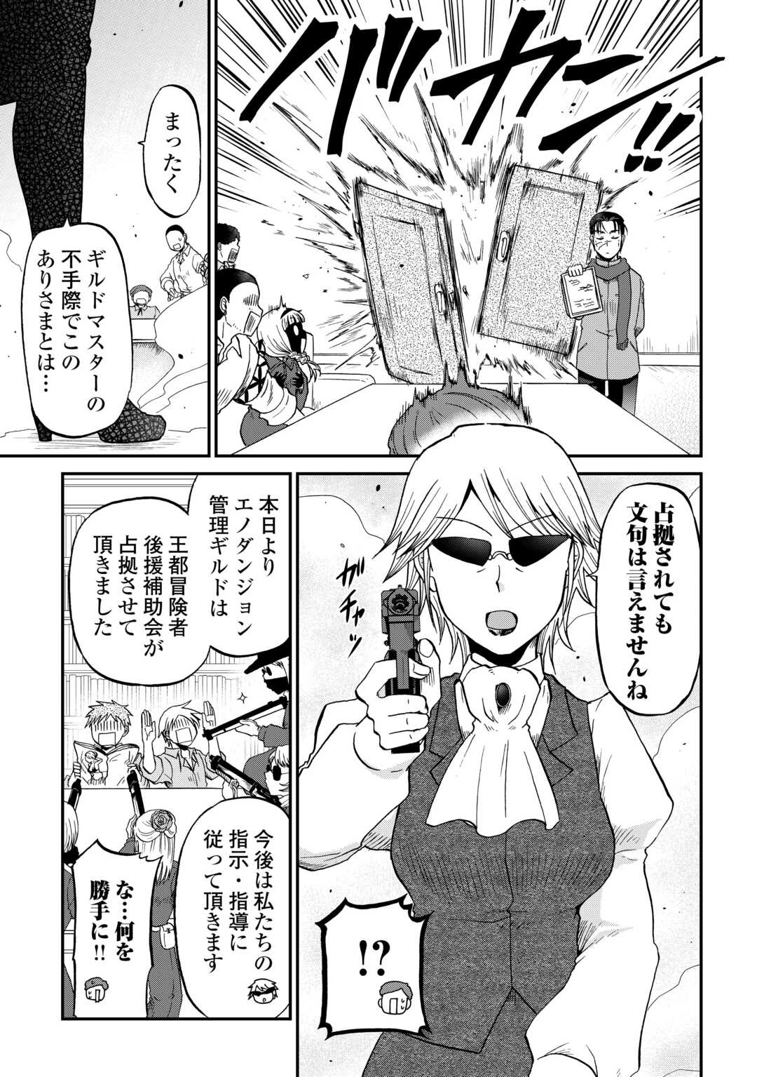 ソロダン　～週末は趣味を満喫させて頂きます～ 第16話 - 7