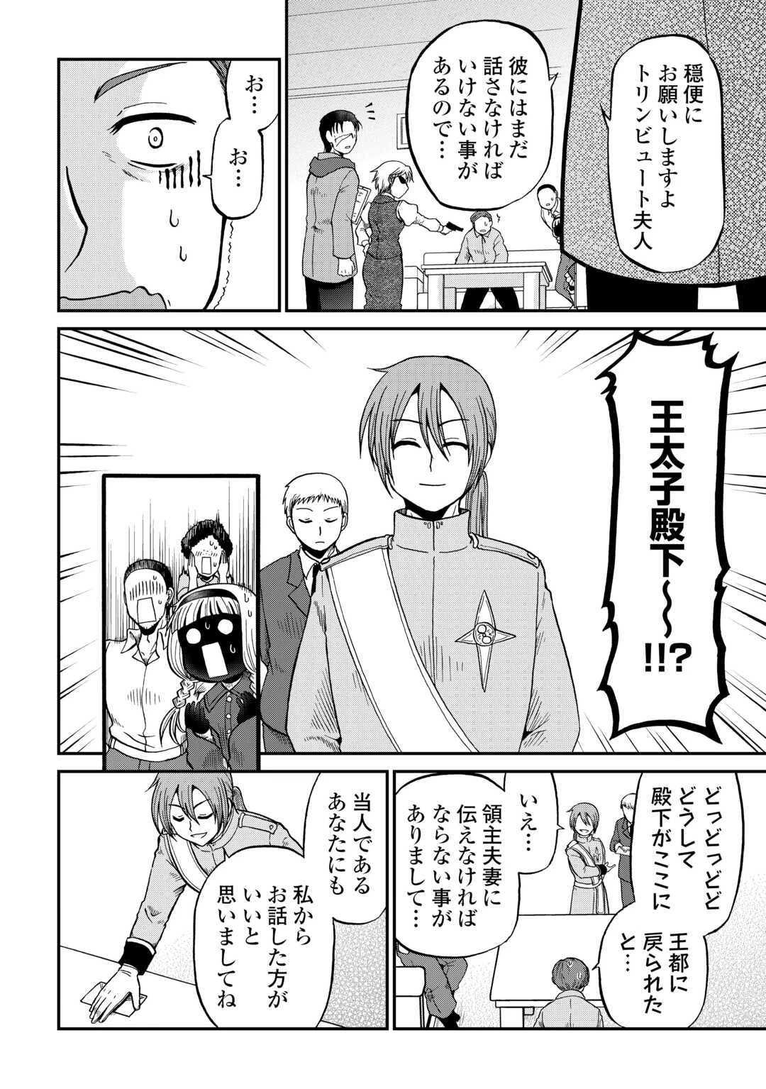 ソロダン　～週末は趣味を満喫させて頂きます～ 第16話 - 8