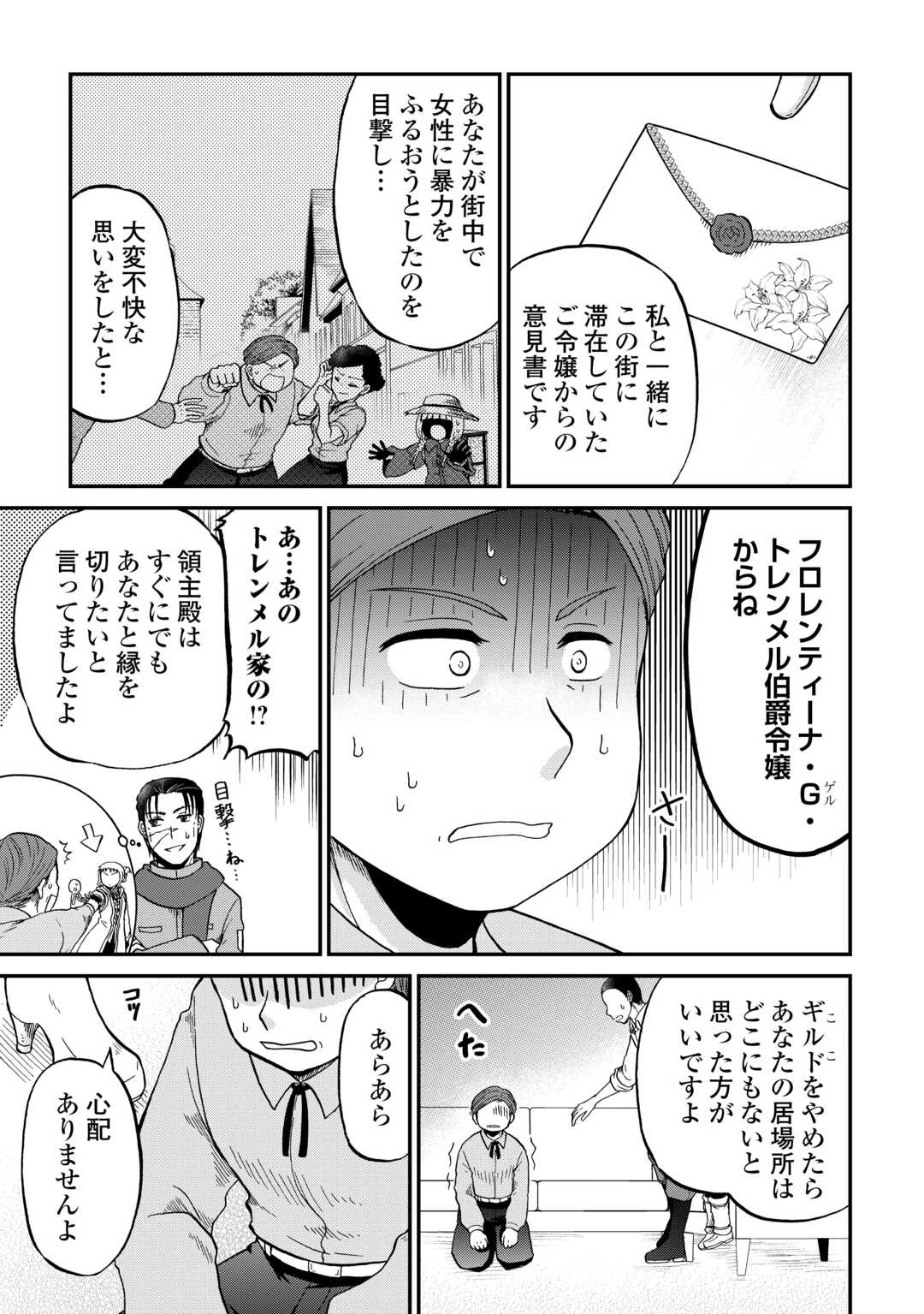 ソロダン　～週末は趣味を満喫させて頂きます～ 第16話 - 9