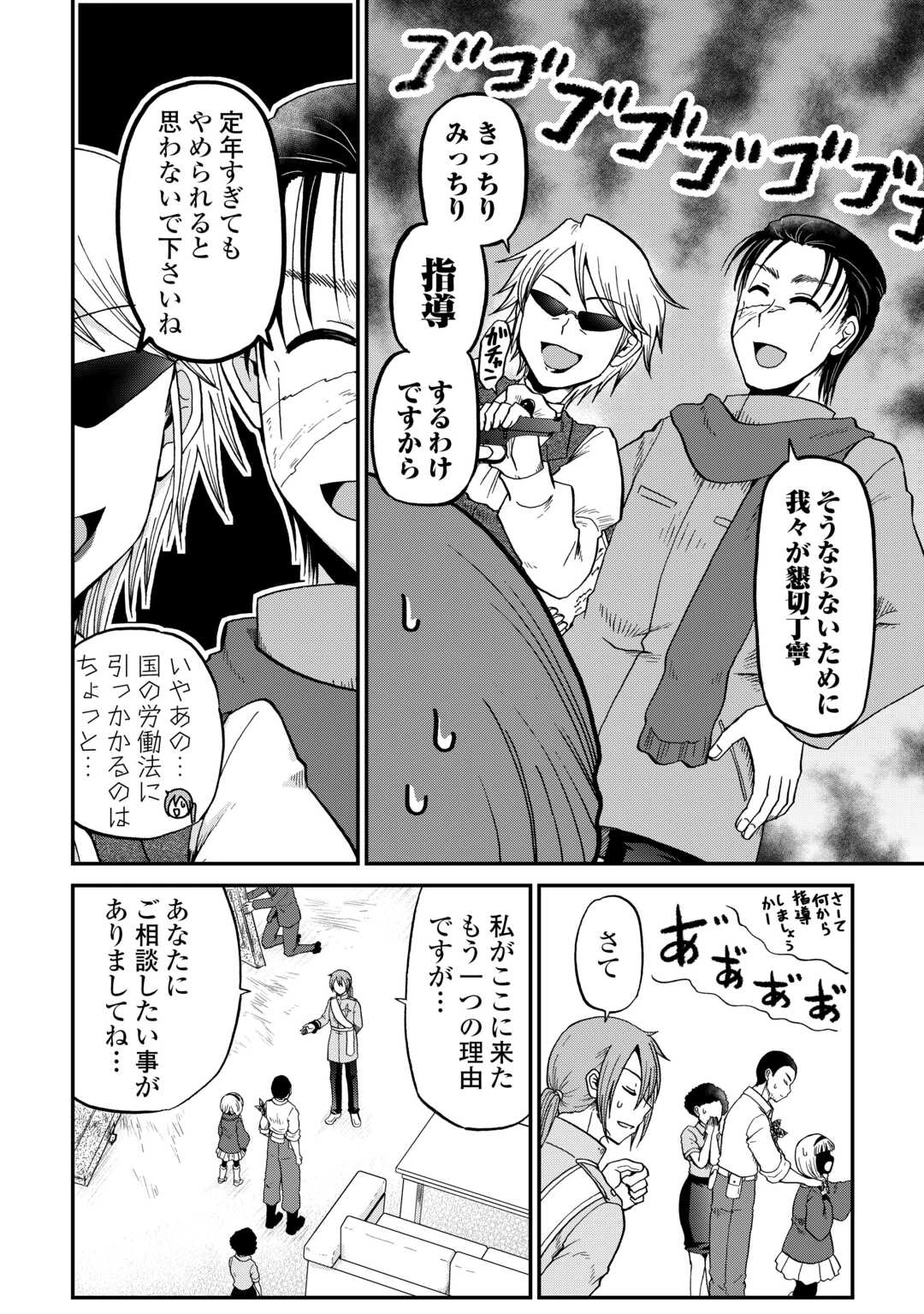 ソロダン　～週末は趣味を満喫させて頂きます～ 第16話 - 10