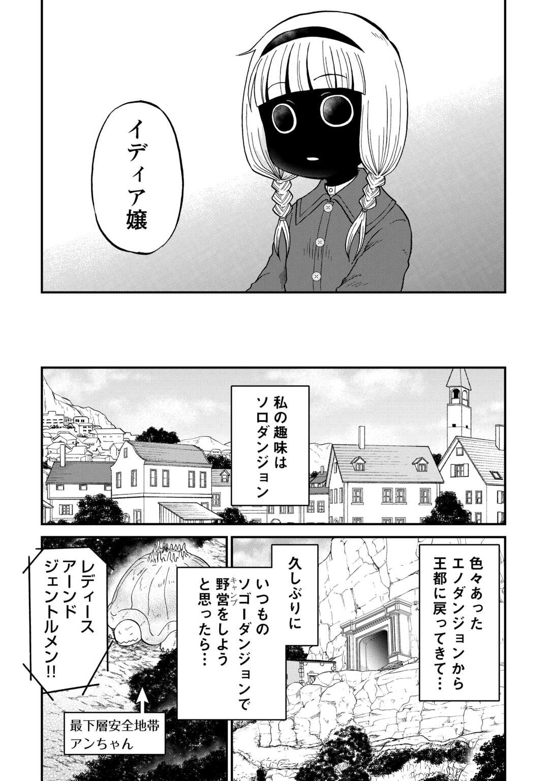 ソロダン　～週末は趣味を満喫させて頂きます～ 第16話 - 11