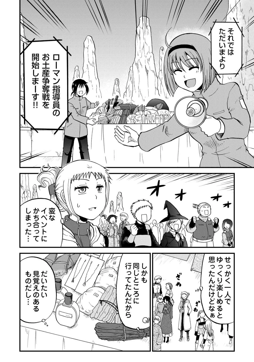 ソロダン　～週末は趣味を満喫させて頂きます～ 第16話 - 12