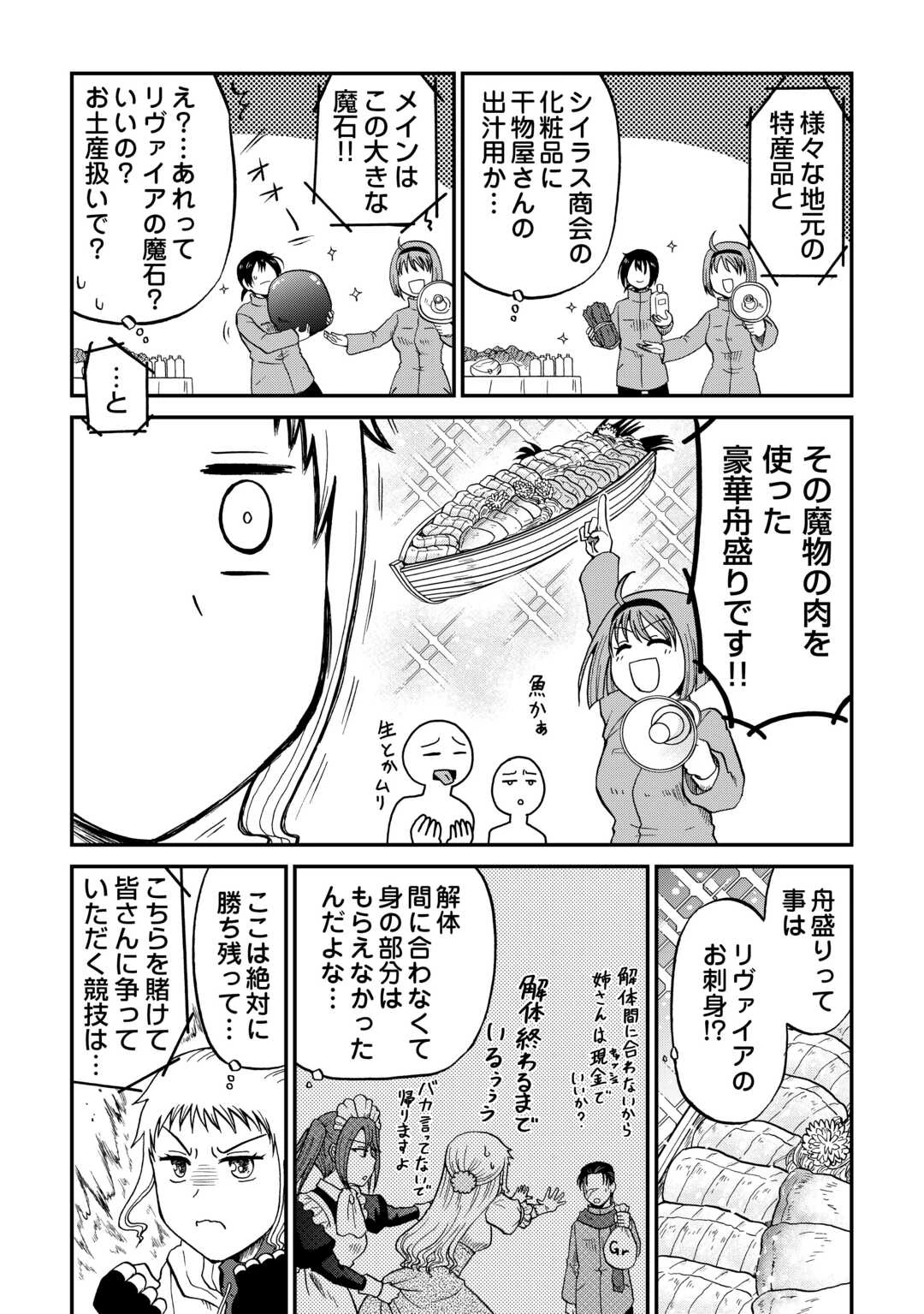 ソロダン　～週末は趣味を満喫させて頂きます～ 第16話 - 13