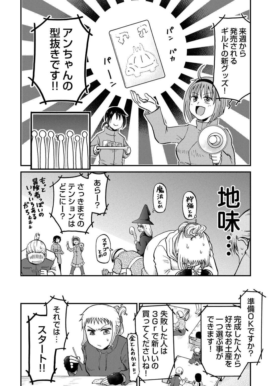 ソロダン　～週末は趣味を満喫させて頂きます～ 第16話 - 14