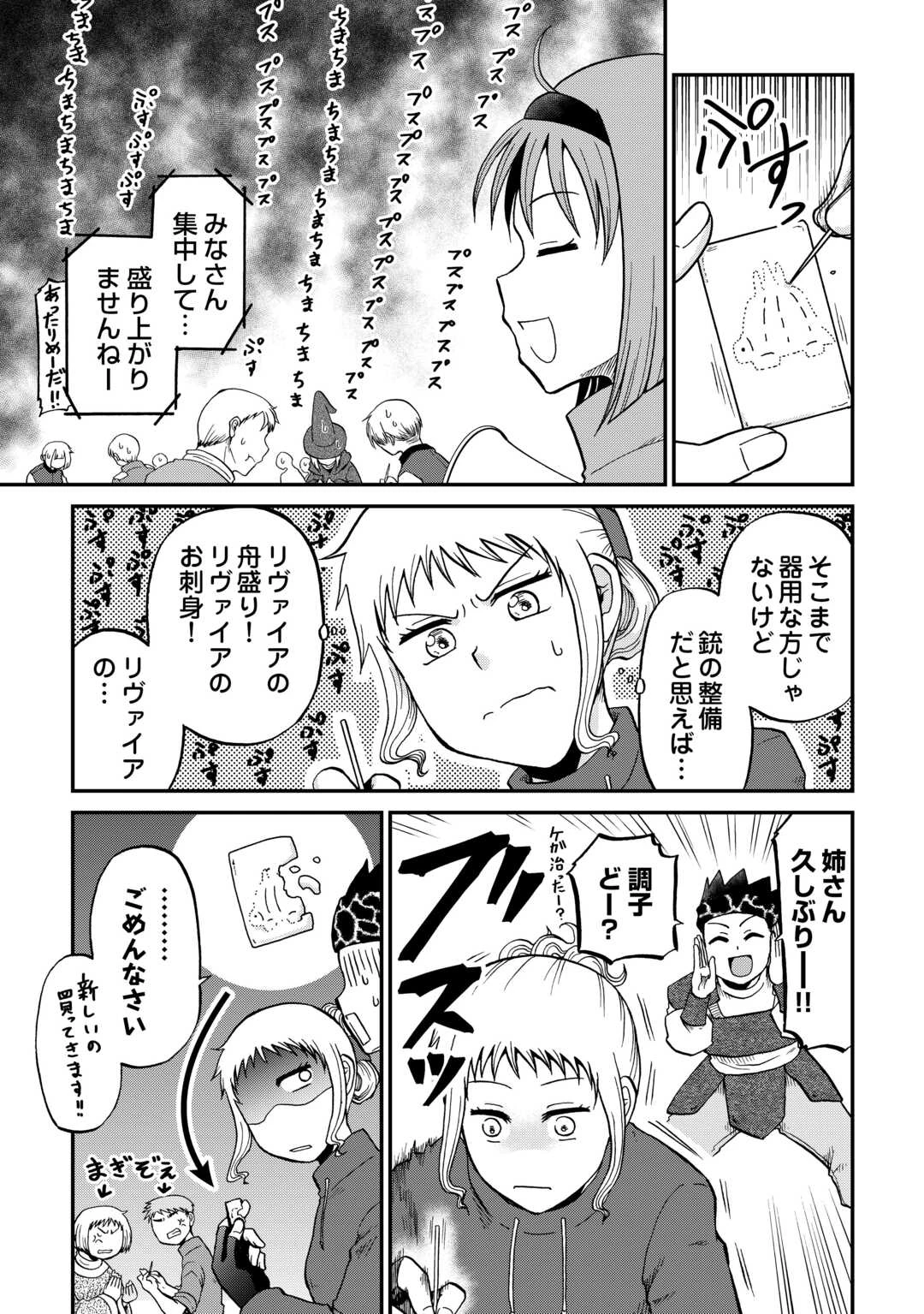 ソロダン　～週末は趣味を満喫させて頂きます～ 第16話 - 15