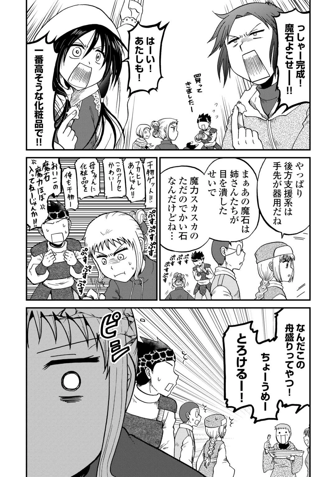 ソロダン　～週末は趣味を満喫させて頂きます～ 第16話 - 16