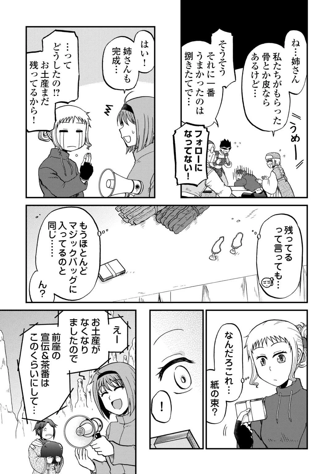 ソロダン　～週末は趣味を満喫させて頂きます～ 第16話 - 17