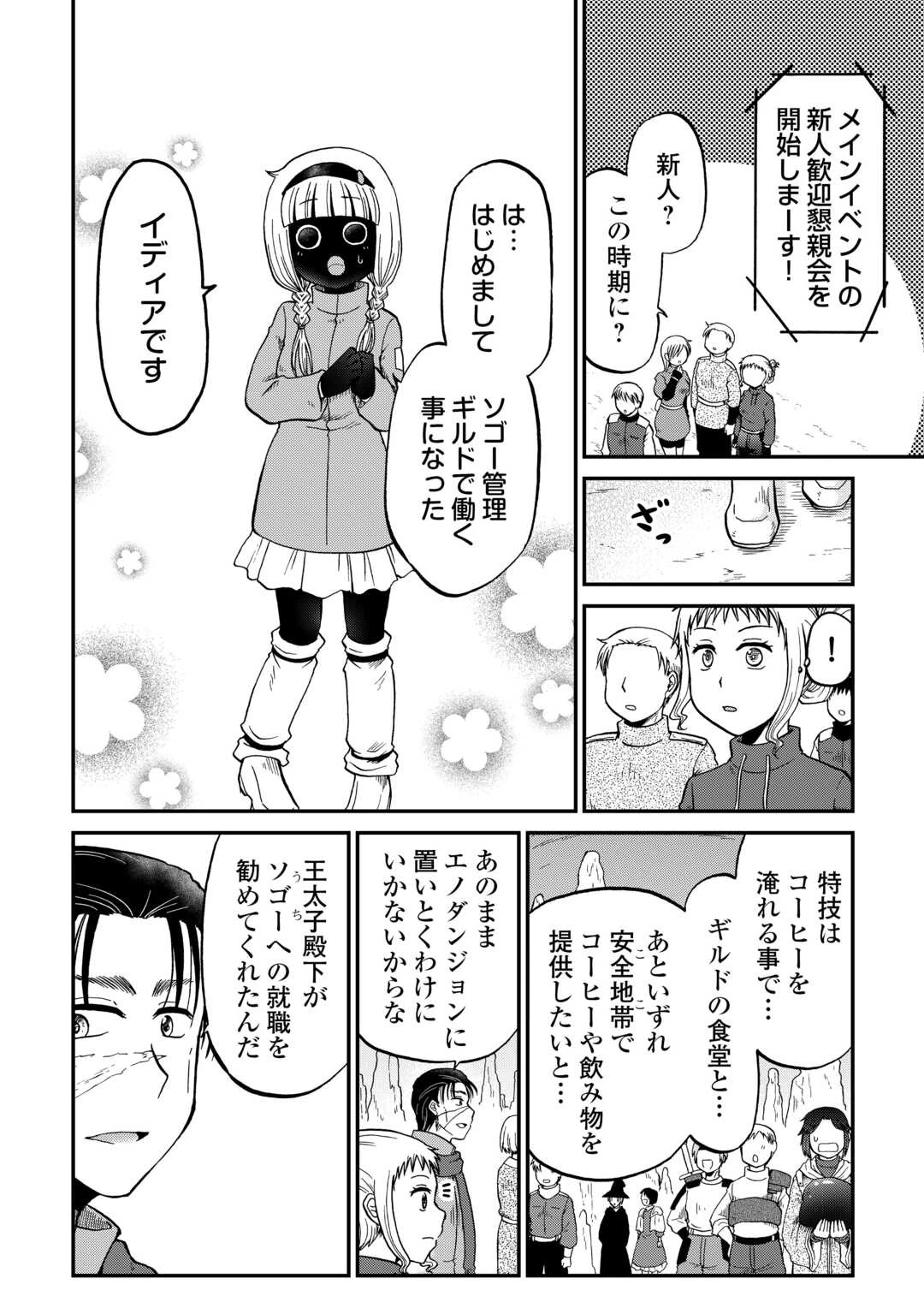 ソロダン　～週末は趣味を満喫させて頂きます～ 第16話 - 18