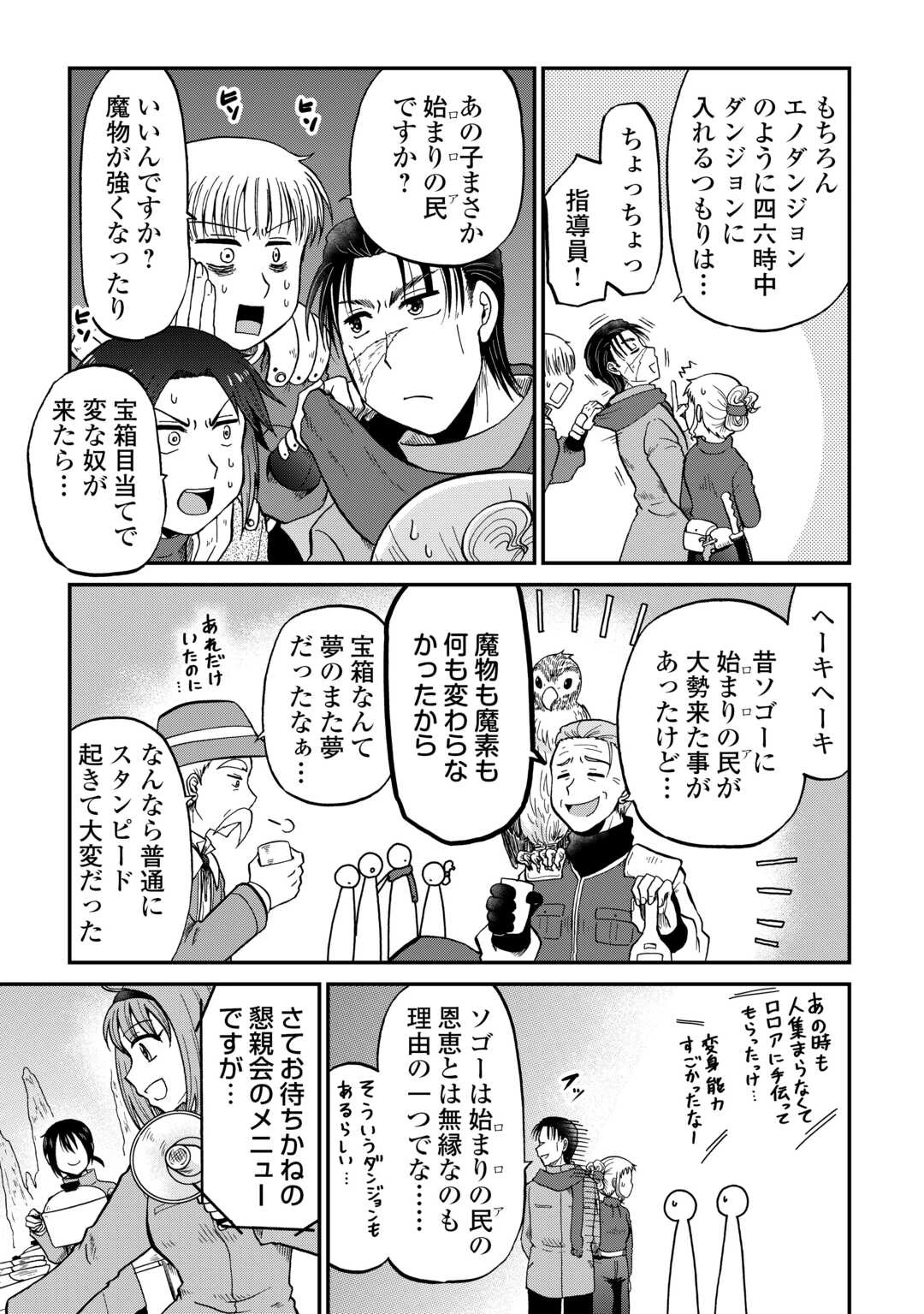 ソロダン　～週末は趣味を満喫させて頂きます～ 第16話 - 19