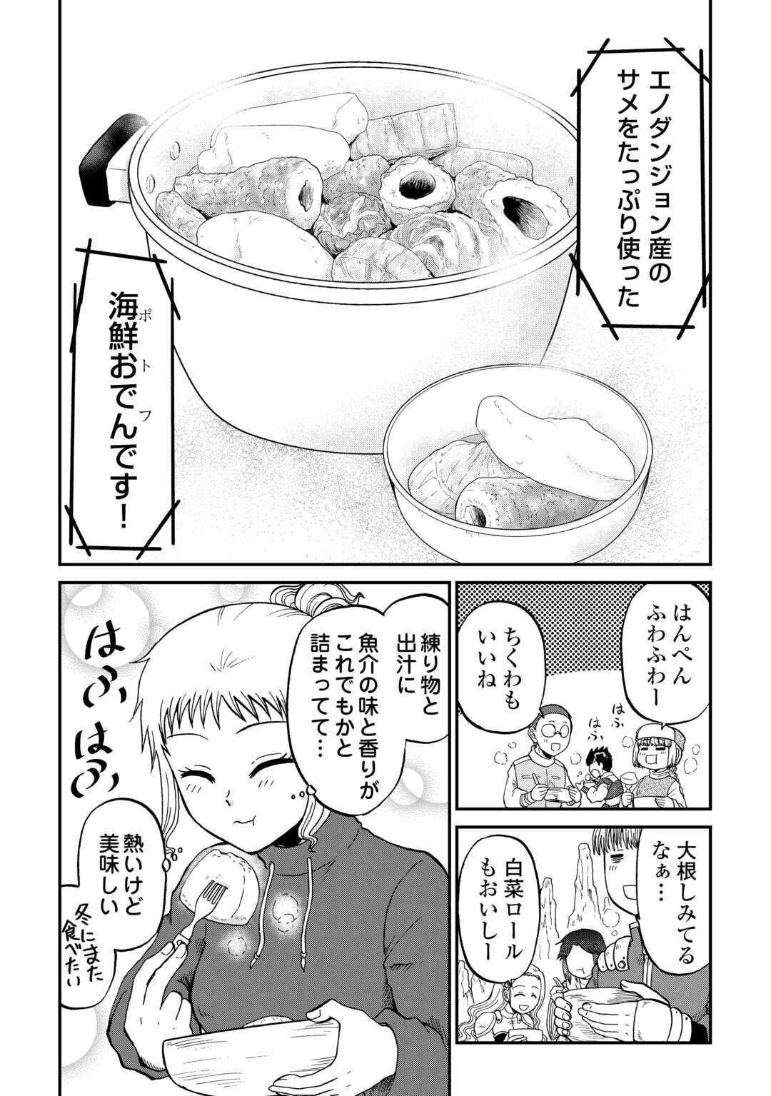 ソロダン　～週末は趣味を満喫させて頂きます～ 第16話 - 20