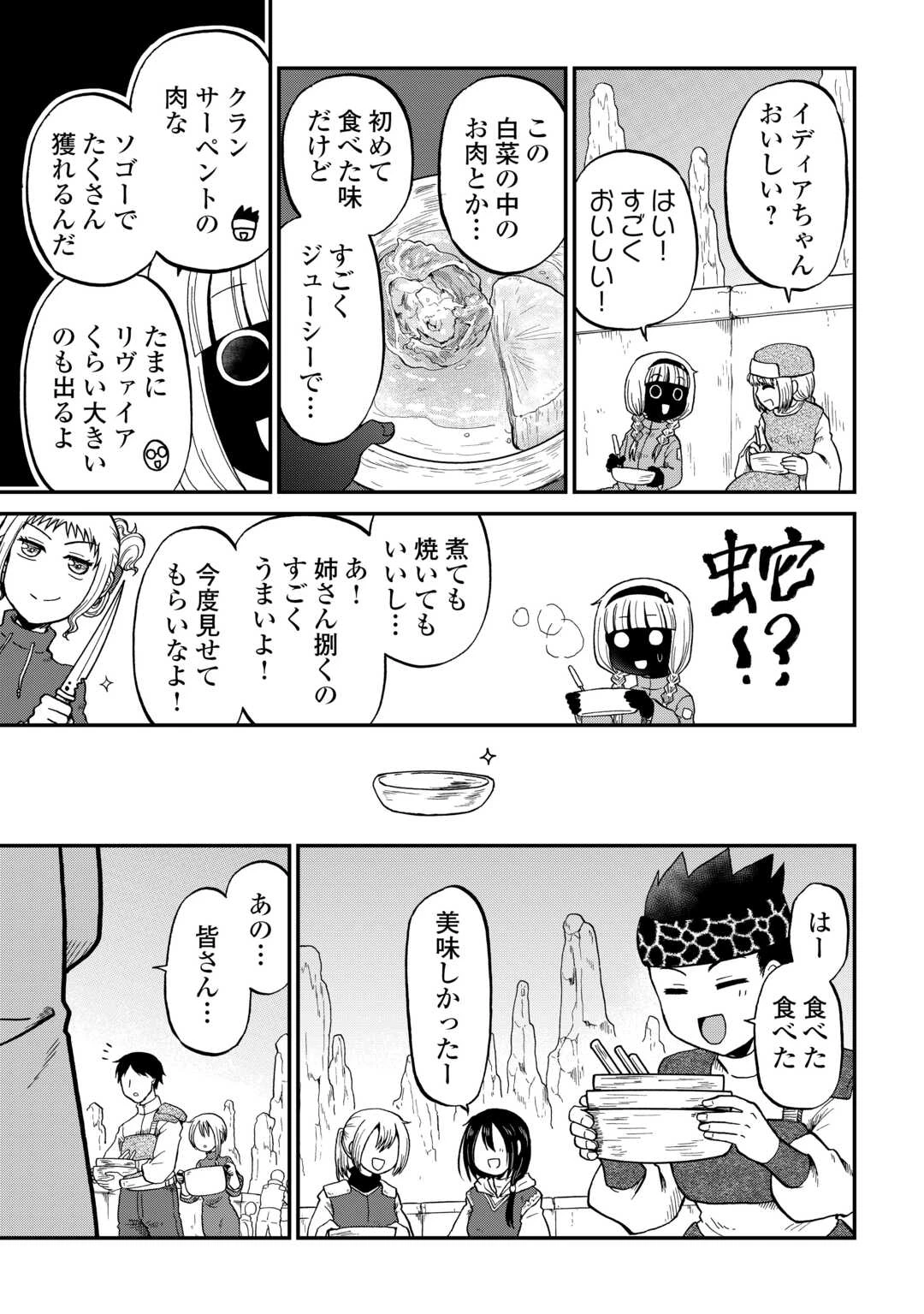 ソロダン　～週末は趣味を満喫させて頂きます～ 第16話 - 21