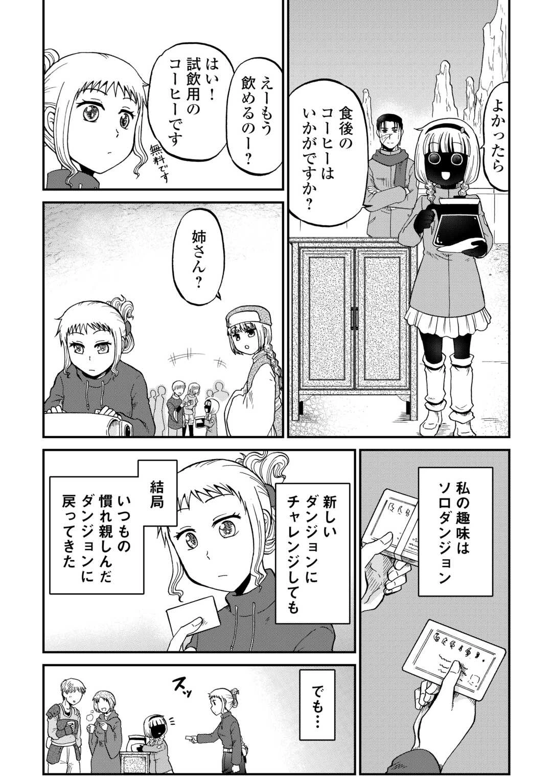 ソロダン　～週末は趣味を満喫させて頂きます～ 第16話 - 22